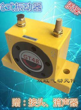 GT4/6/8/10/13/16/20/25/30/36/40/48/60气动涡轮振动器振荡器