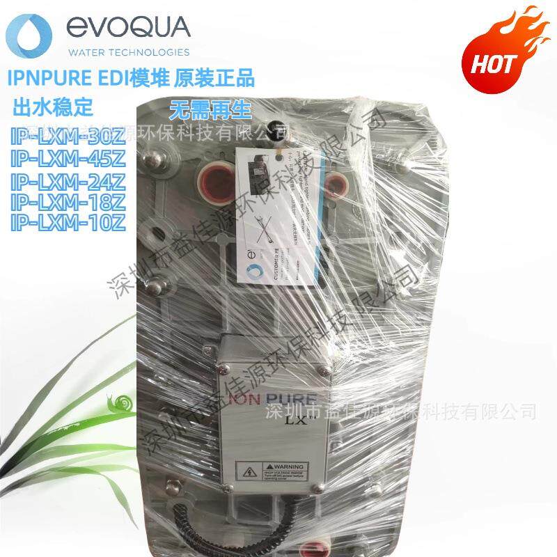 IP-LXM45Z懿华子EDI模块EDI高纯水制取设备IP-LXM45Z