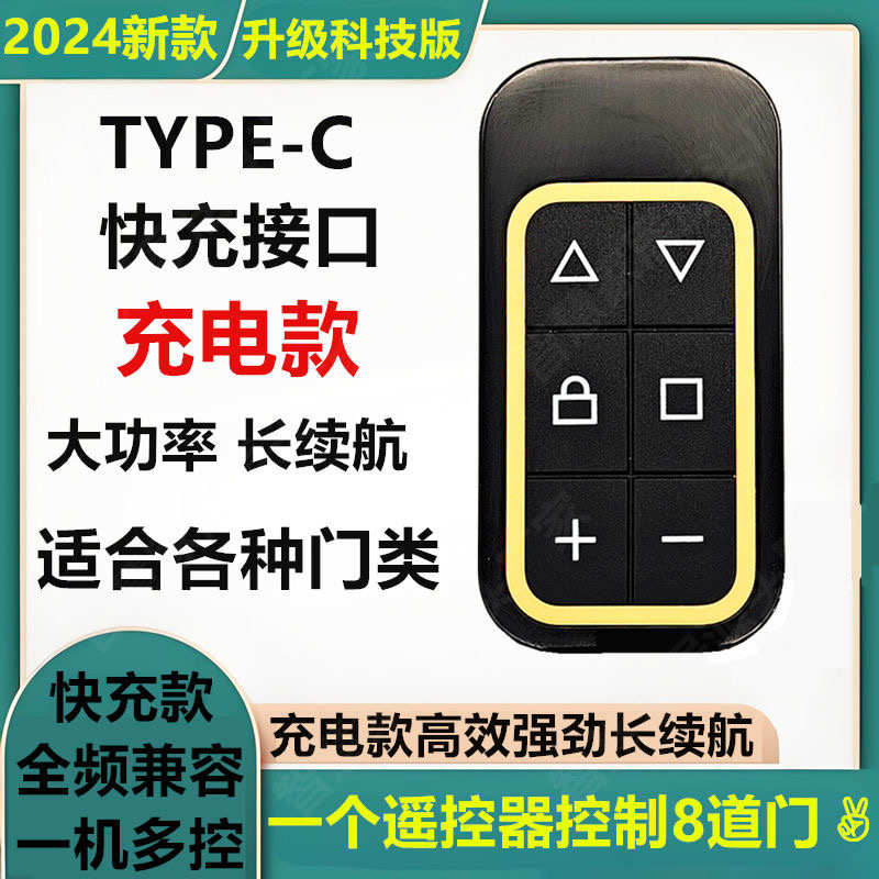 道闸门卷帘门车库门电动门八合一遥控器全频对拷贝型万能通用型