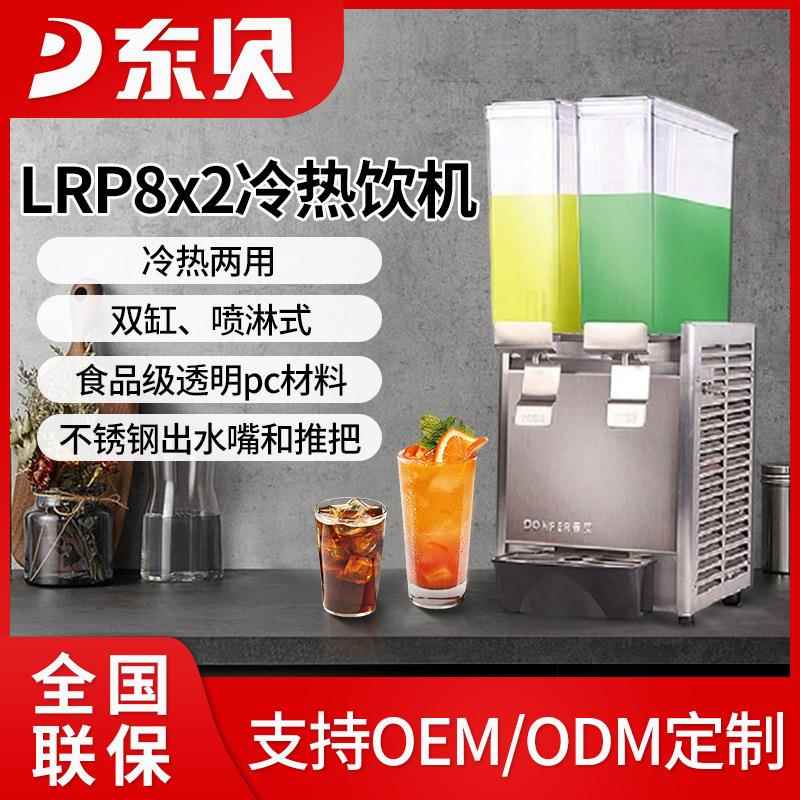 东贝商用自助饮料果汁机冷热饮机餐饮店用双缸全自动冷热饮料机