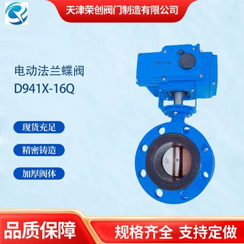 电动法兰软密封蝶阀D941X-16Q球铁电动蝶阀调节阀天津阀门厂家