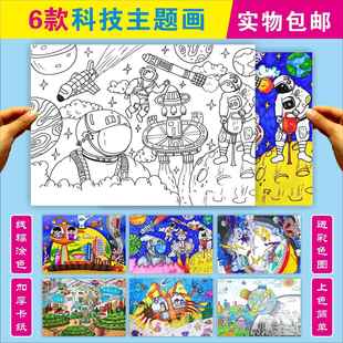 科幻画半成品4K彩赛科学幻想画4开一等奖线稿填色模板未来生活
