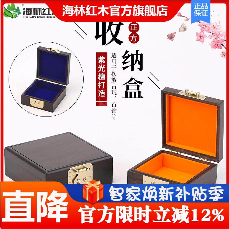紫光檀手串盒红木珠宝文玩收纳盒正方形玉器手表收藏首饰盒实木盒