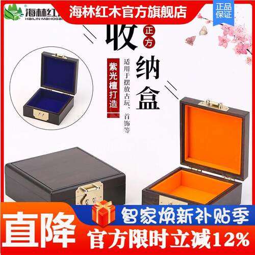 紫光檀手串盒红木珠宝文玩收纳盒正方形玉器手表收藏首饰盒实木盒