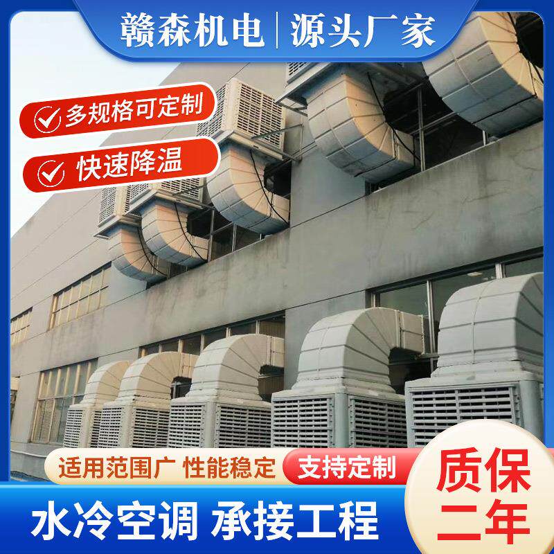 工业固定冷风机超市车间仓库商用工业厂房降温环保空调水冷式