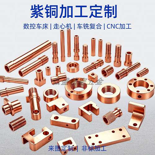 T2紫铜加工个性 CNC车铣复合数控车床加工来图来样可钝化镀镍镀铬