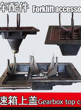 叉车变速箱上盖总成杭州叉车老款三吨H400变速箱盖波箱换挡器总成