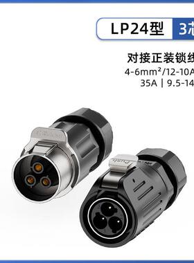 WBNL24航空插头线对I线锁P螺丝P68水2芯4芯防4芯通讯设备电源连接