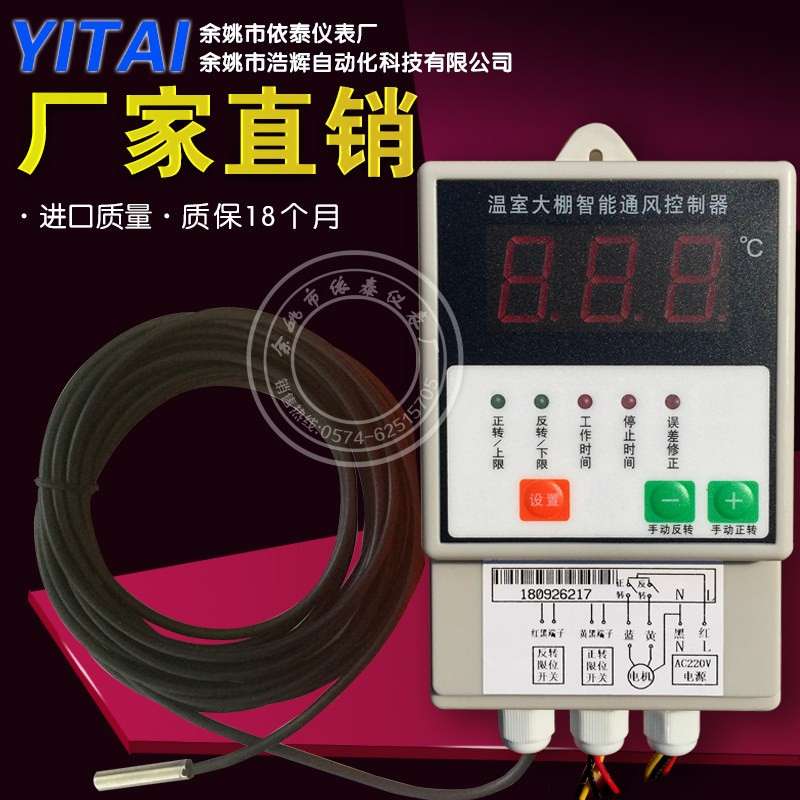 温室大棚温控仪 一拖一电源 一拖二电源 电动卷膜器韩式卷膜器