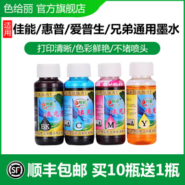 打印机墨水通用黑彩色惠普佳能墨盒hp803 802 680 1112 3636 2132 TS3180 mg3680 3620 MG2580S 连供填充墨水