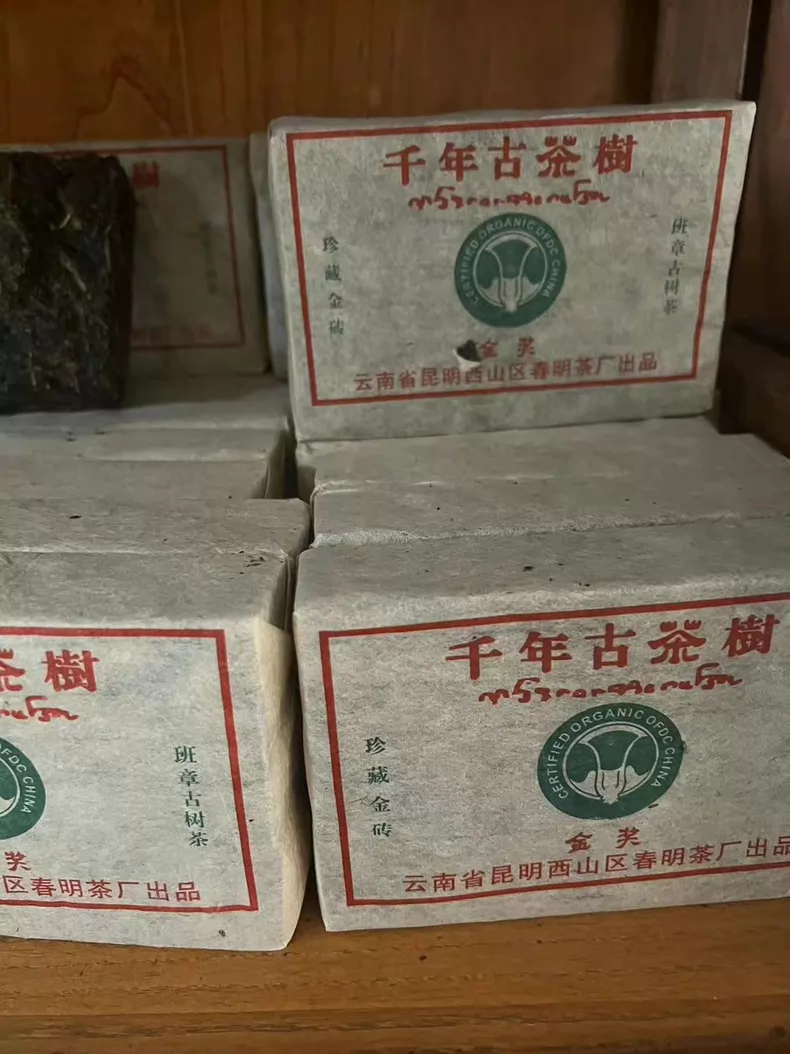 清倉撿漏2004年500克班章古樹茶千年古茶樹老生茶磚 普洱茶 BUASHOP普洱老茶