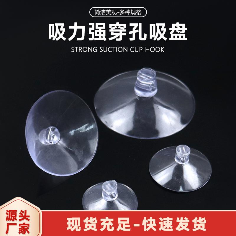 pvc透明蘑菇头穿孔吸盘停车牌平头小吸盘20~60mm汽车玻璃透明吸盘