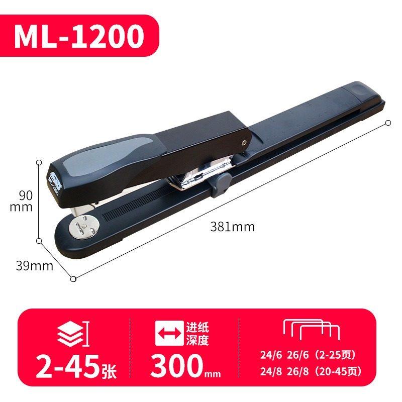 旗文ML-1200中缝长臂订书机试卷骑马钉加长型订书机办公用学生用