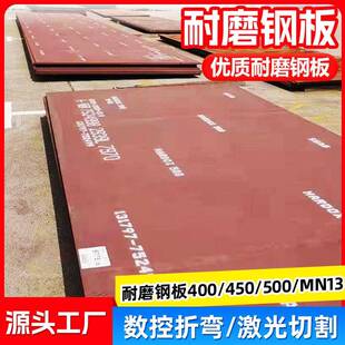 NM400耐磨板NM450NM500耐磨板钻孔加工激光切割高锰钢耐磨板