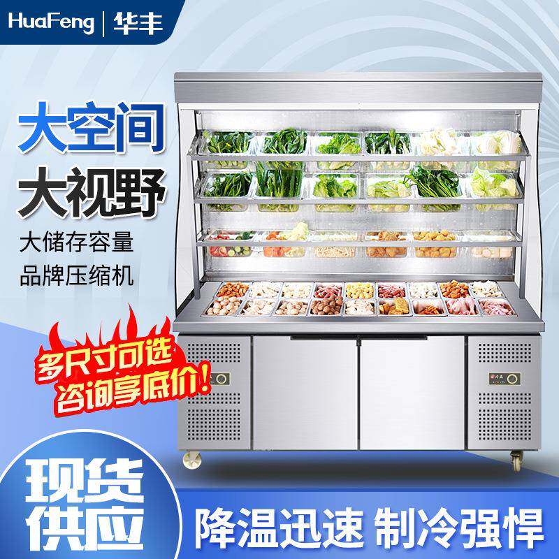 麻辣烫展示柜 串串保鲜柜 保鲜冷藏冷冻展示柜食品冷藏柜麻辣烫柜