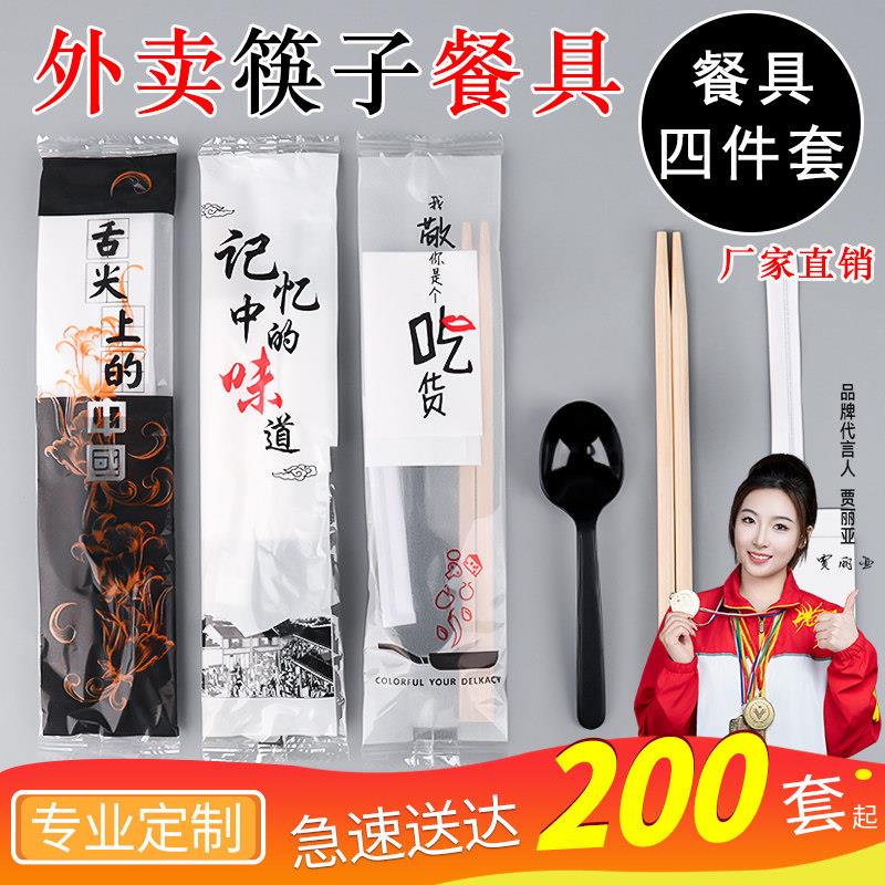 一次性竹筷子餐具外卖套装四件套纸巾勺子四合一组合高档商用定制