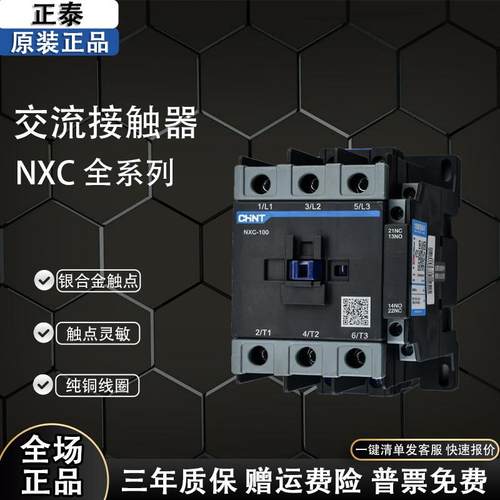 正泰昆仑交流接触器NXC-09 12 16 18 25 32A 9-100A 220V380V24V