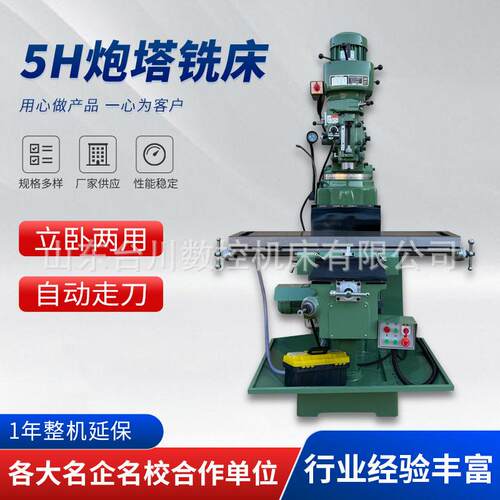 五号炮塔铣床数控智能摇臂铣床立式自动走刀升降台万能5H炮塔铣床