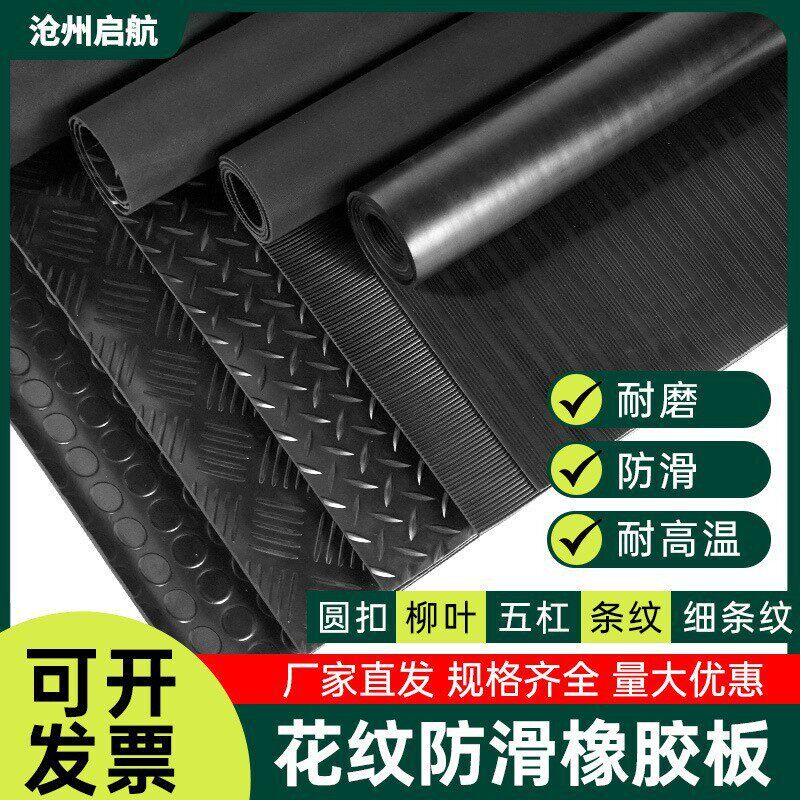 跨境定制柳叶防滑橡胶垫条纹耐磨橡胶板圆扣绝缘橡胶地垫厂家