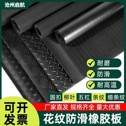 跨境定制柳叶防滑橡胶垫条纹耐磨橡胶板圆扣绝缘橡胶地垫厂家