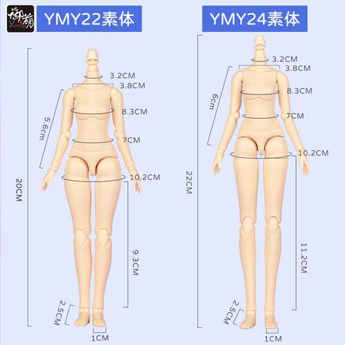 ob22素体 女体奶白超白肌ob24素体YMY bjd娃娃小布可动关节人偶娃