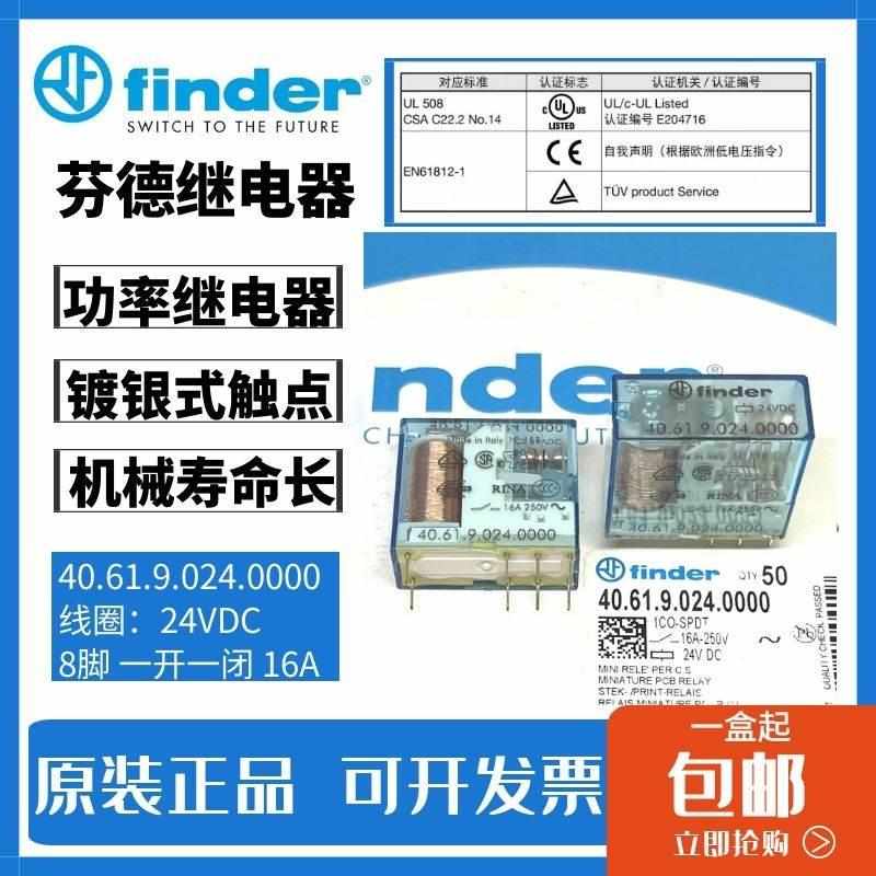 全新原装finder/芬德 40.61.9.024.0000 40.61.7.024.0000 继电器