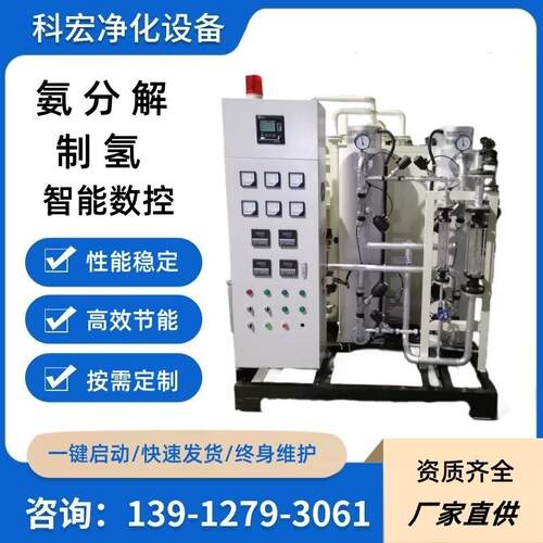 苏州氨分解设备不锈钢全自动氨分解分子筛氨气纯化装置氨气机
