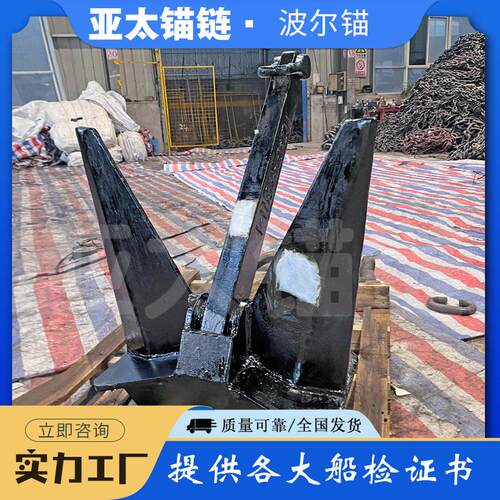 亚太锚链 厂家来图加工定制船用波尔锚N型/TW型质量好发货快