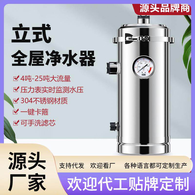 立式款全屋净水器自来水前置过滤器农村井水中央净水机家用大流量
