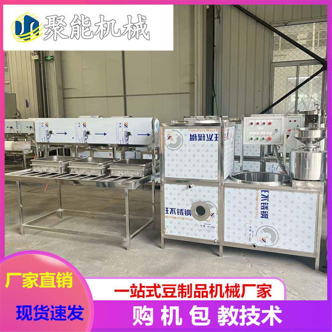 养生五香小型豆腐机 聚能豆制品设备设备 水豆腐机器全自动