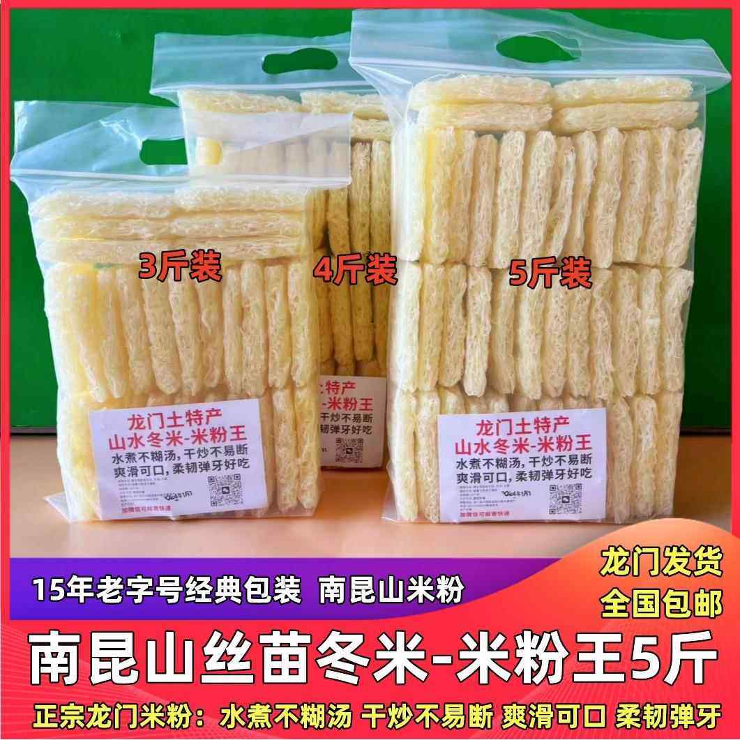 龙门特产南昆山 山水米粉5斤装河源东莞丝苗米粉粉丝汤粉丝蒸炒粉