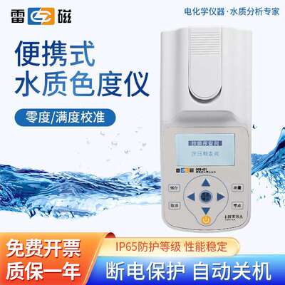 上海雷磁 便携式水质色度仪DGB-421采用铂钴标准色度法高精度色度