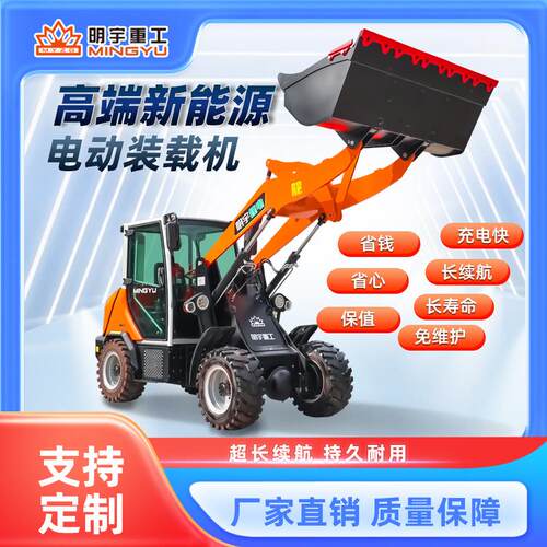 明宇建筑地小型电动空调铲车养殖场清理搬运四驱锂电装载机驾驶室