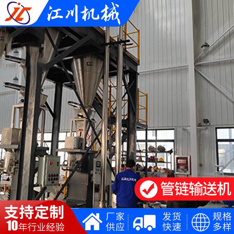厂家供应不锈钢螺旋输送机蛟龙提升机管链式输送机粉末提升机来图