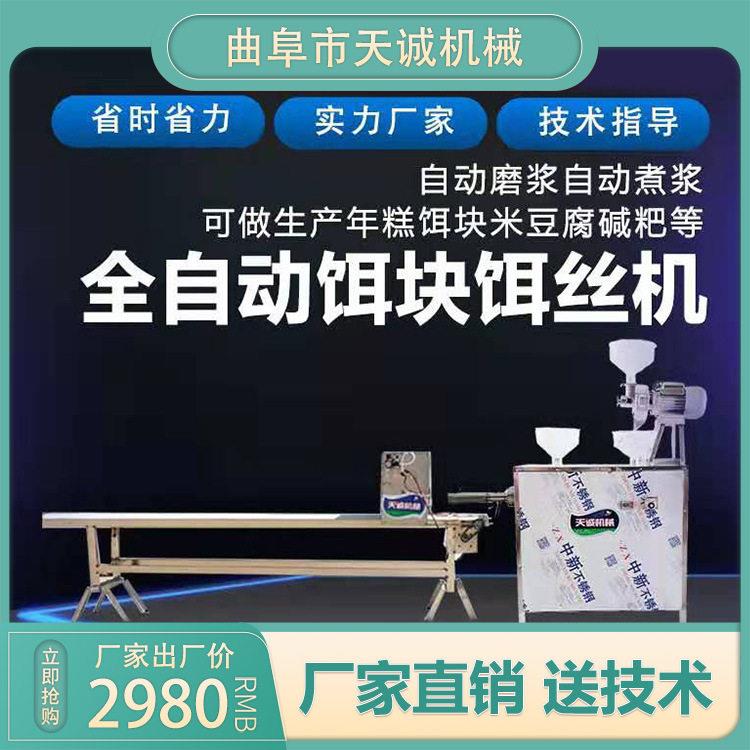 厂家供应全自动饵块饵丝机 新型自熟水磨年糕机