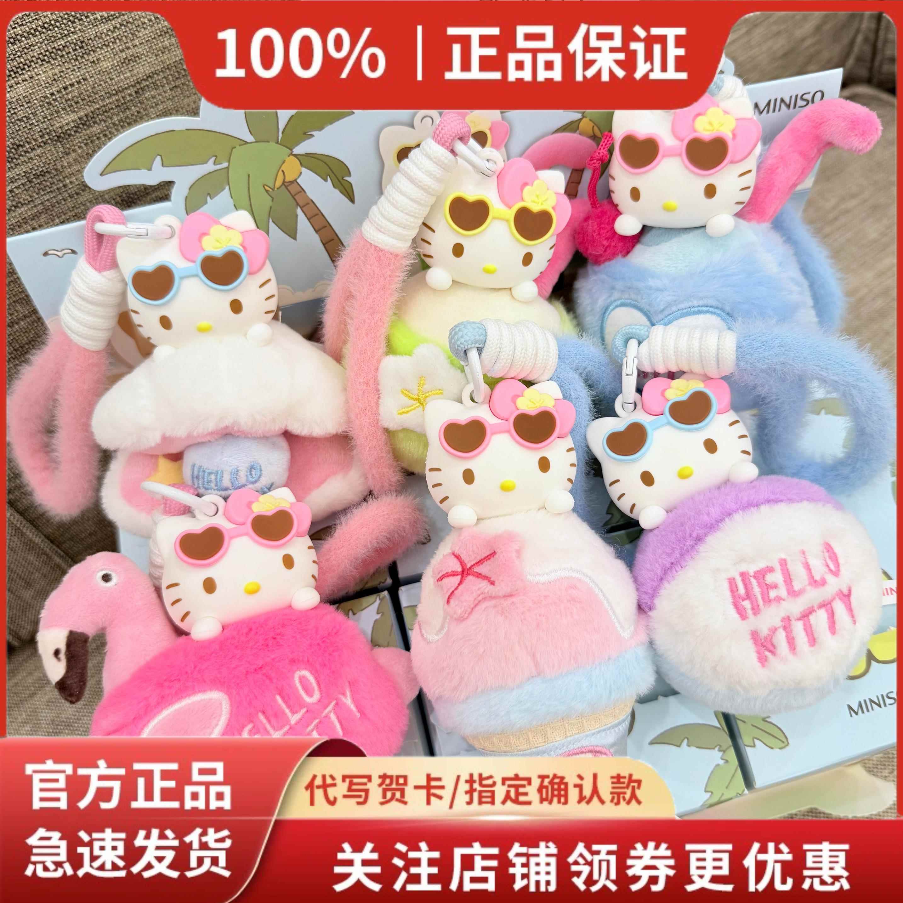 名创优品hellokitty凯蒂