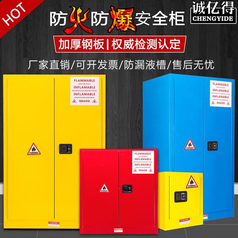 工业防爆柜化学品安全柜危险品储存柜防爆箱易燃液体防火柜
