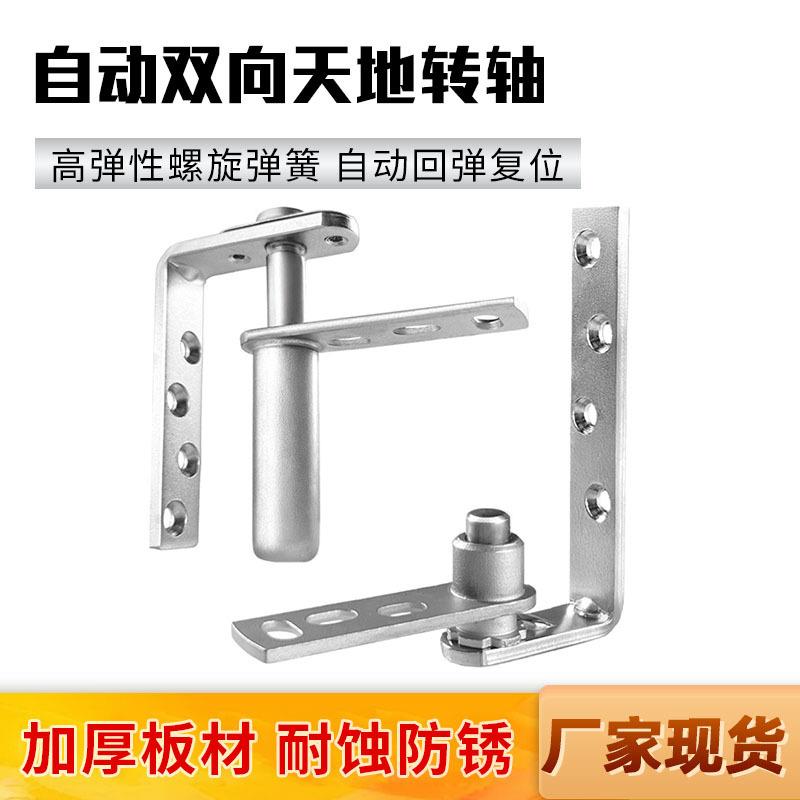 跨境不锈钢天地上下转轴吧台自动复位门转轴合页自动回弹隐形铰链