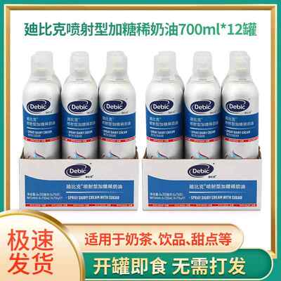 迪比克奶油喷射淡奶油罐装700ml*12罐即食免打发动物稀奶咖啡甜品