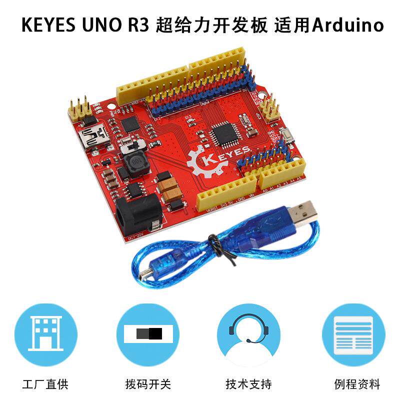KEYES UNO-R3超给力板 Atmega328p单片机学习