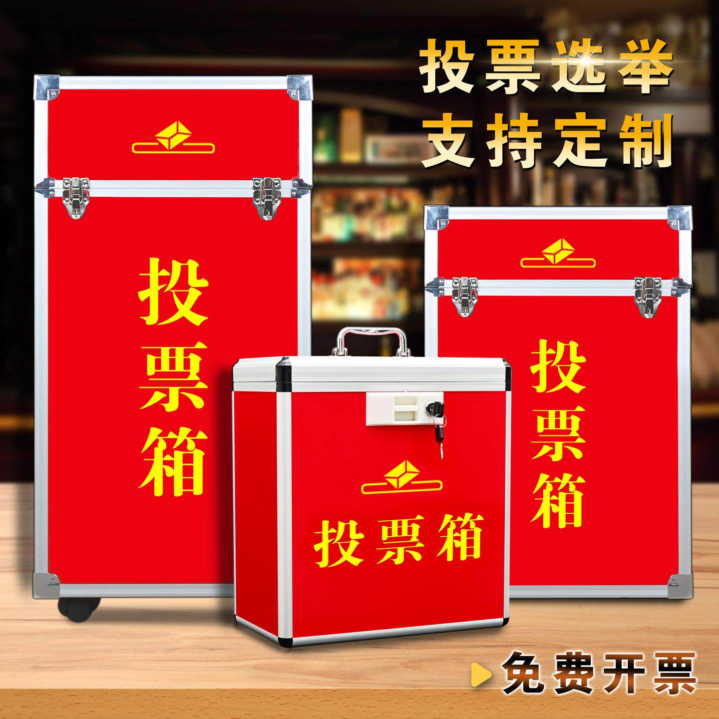 选票箱大号选举箱会议投诉意见箱落地式投递箱铝合金带锁大容量