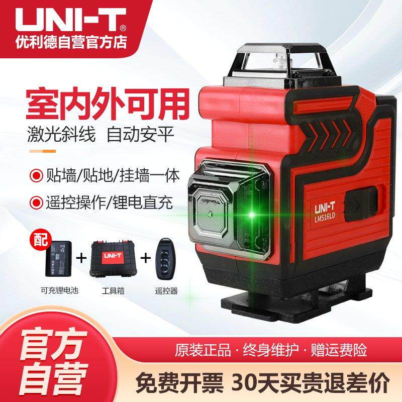 优利德LM516LD雷射水平仪高精度16线强光细线绿光贴地仪自动安平