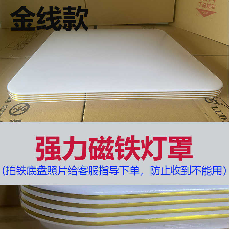 磁铁灯罩外壳正方形卧室灯罩吸顶灯灯罩通用圆形客厅灯罩灯具配件