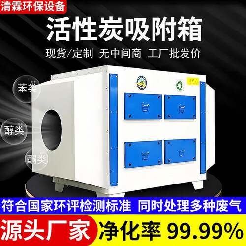 活性炭吸附箱pp除臭环保箱漆雾净化二级干式过滤器废气处理设备