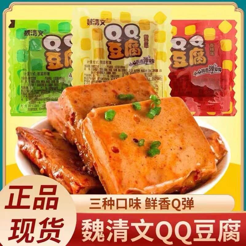 魏清文qq豆腐干 香辣味豆腐干 嫩豆腐 蟹黄味豆腐卤香豆腐一袋5斤