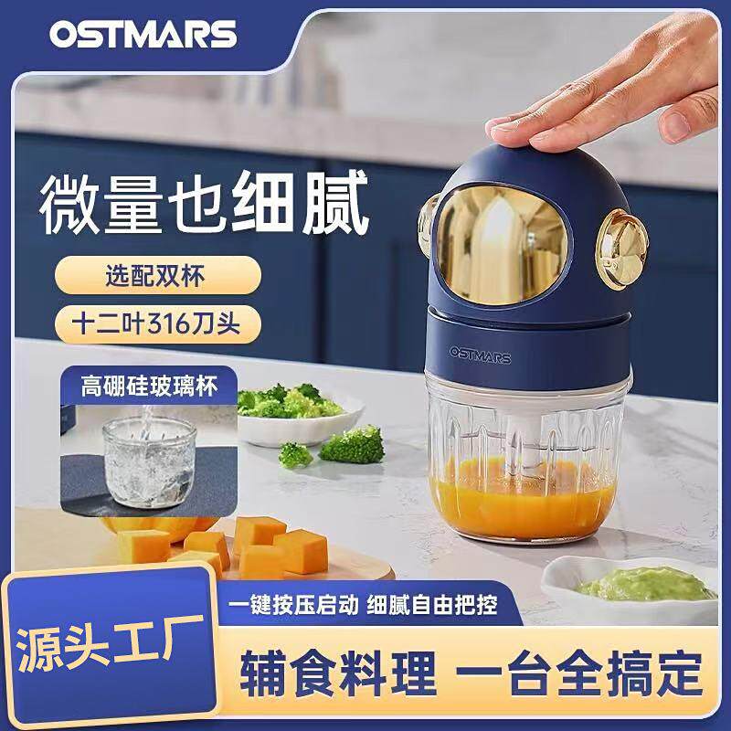 德国OSTMARS婴儿宝宝辅食机料理机电动压蒜器小型多功能绞肉机