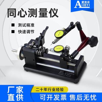 同心度仪滚轮圆轴类径向跳动同心同轴度找正仪高精度测量