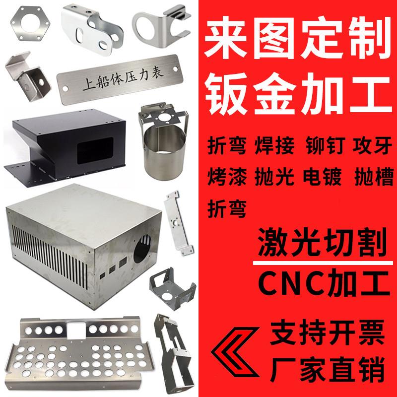 304不锈钢板加工定做钣金件非标定制激光切割焊接折弯烤漆铝铁板