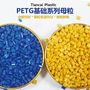PETG础PST母 3D打印耗颗粒材原料色母粒 PET基G降解塑胶粒 厂家