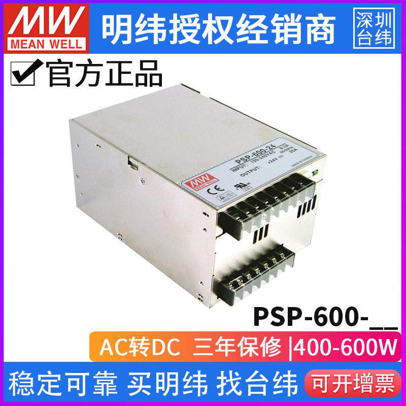 台湾明纬PSP-600开关电源600W可并联大功率5/12/13.5/15/24/27/48